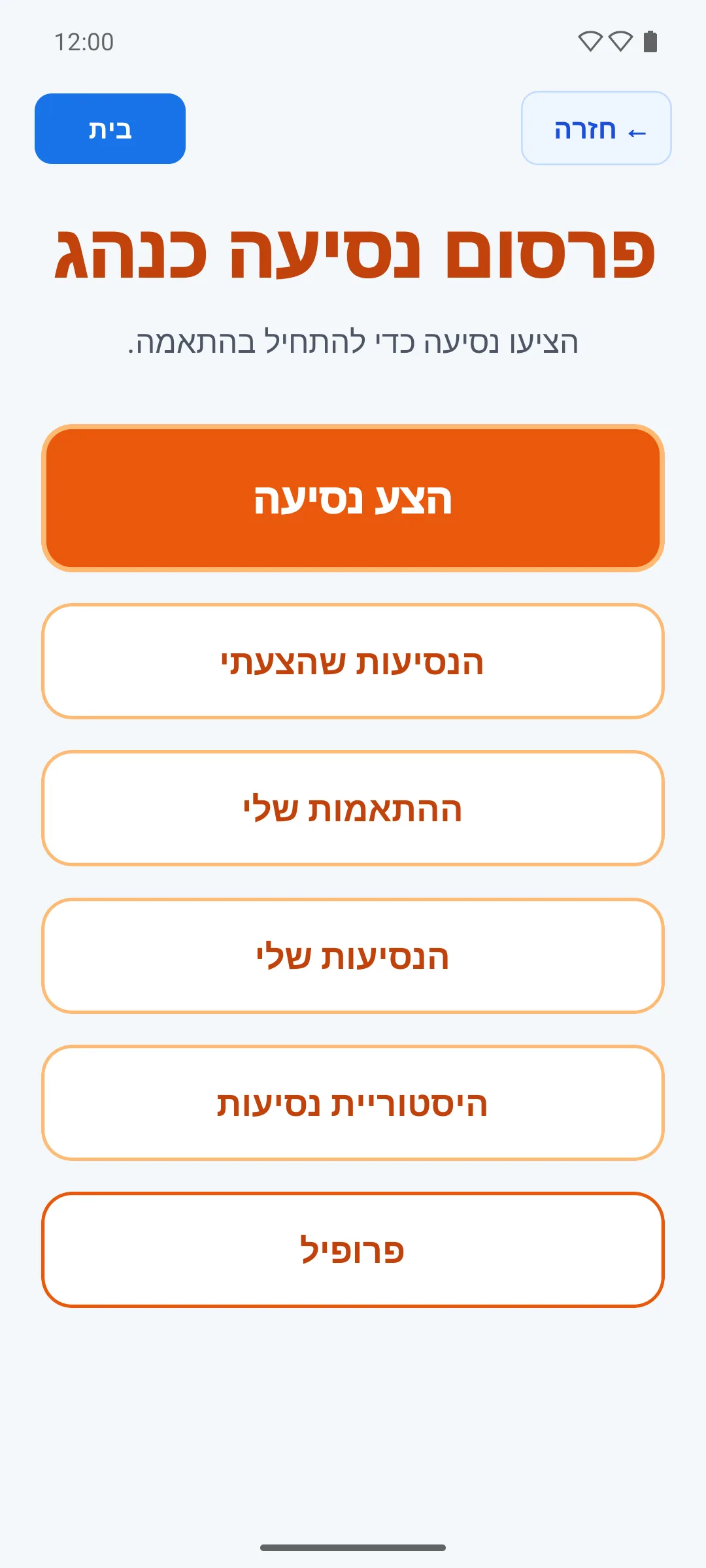 מסך מרכז הנהג באפליקציית שיתופי בעברית.